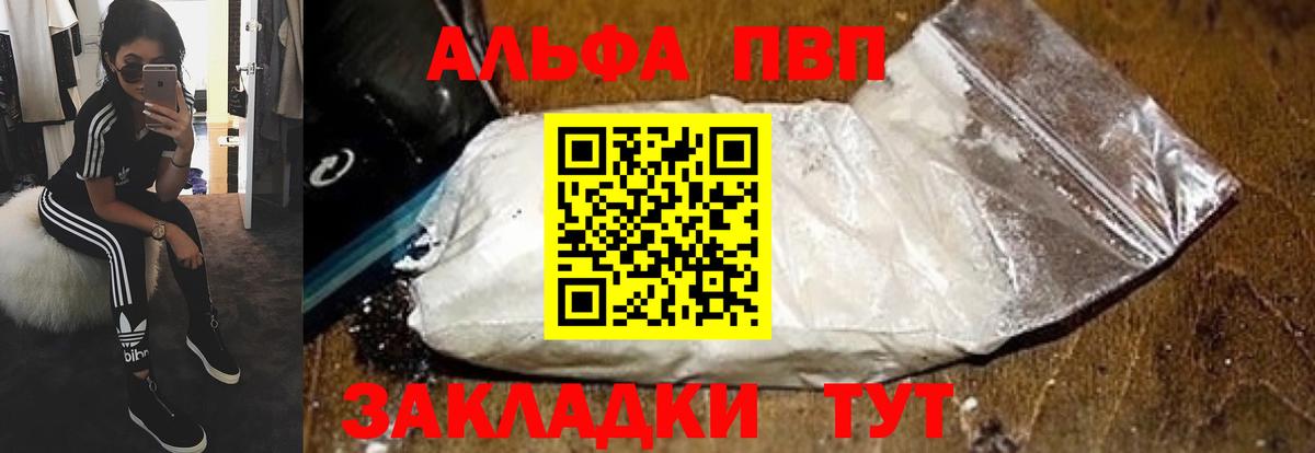 Томск  Alpha-PVP СК КРИС  Вход с VPN  A PVP  Alfa_PVP Соль  Альфа ПВП VHQ 