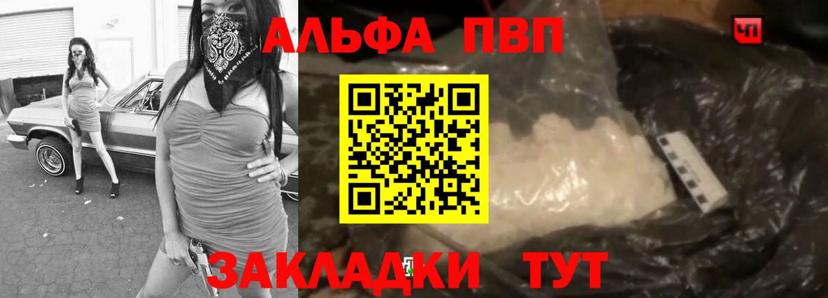 Альфа ПВП VHQ Томск