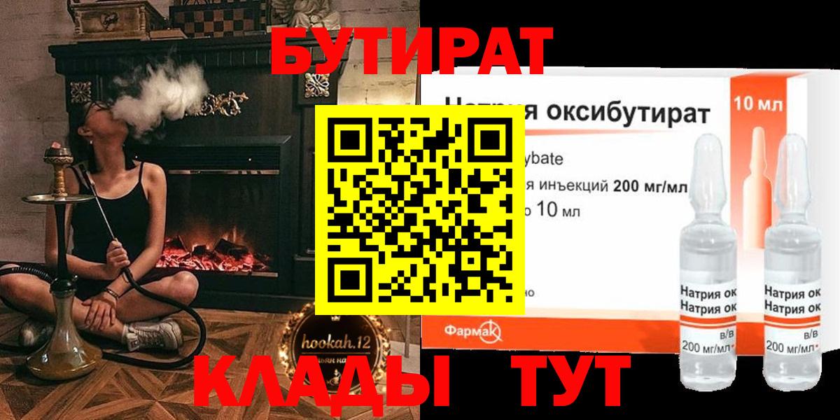Бутират оксибутират  Вход с VPN  Томск 