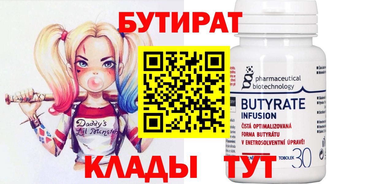 БУТИРАТ жидкий экстази  Томск 