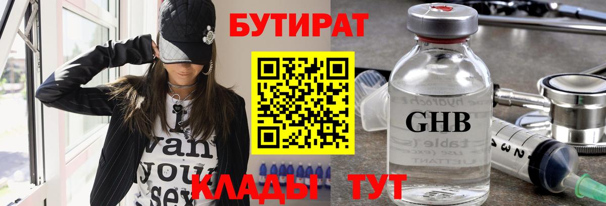 Бутират BDO Томск