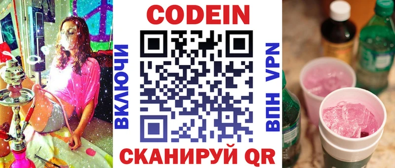 блэк спрут ТОР Томск Codein Purple Drank