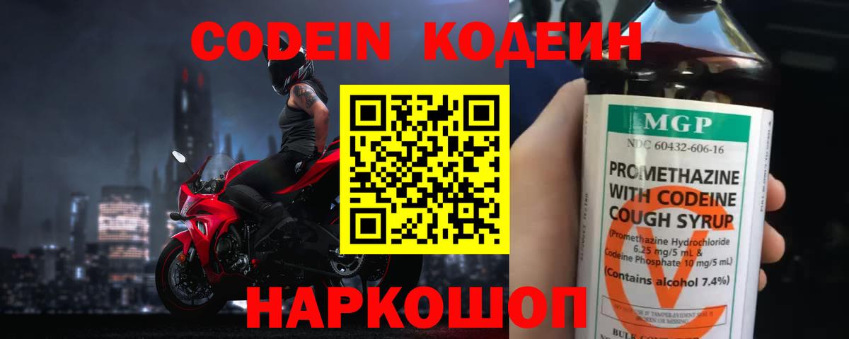 Кодеин напиток Lean (лин)  Вход с VPN  Кодеин напиток Lean (лин)  Томск 