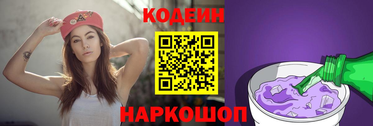 Кодеиновый сироп Lean напиток Lean (лин)  Томск 