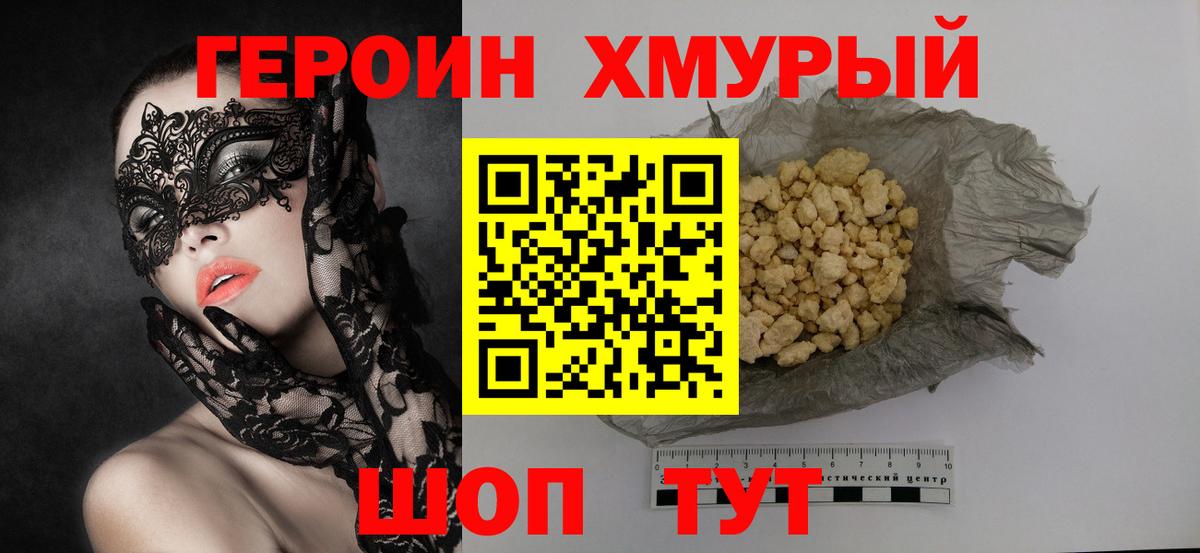 Героин белый Томск