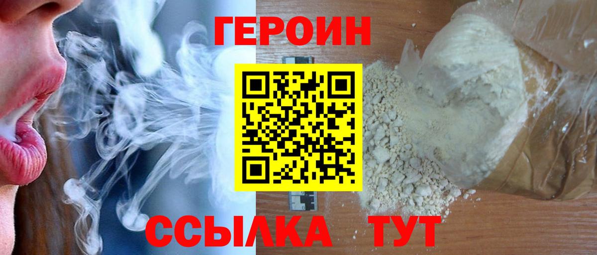 Героин герыч Томск