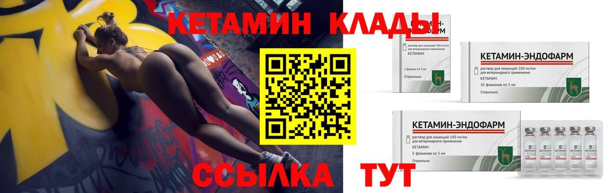КЕТАМИН VHQ Томск