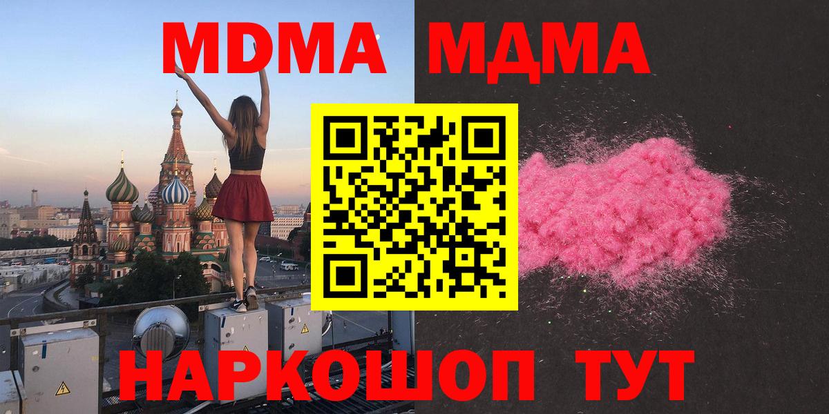 Томск  МДМА кристаллы  МДМА crystal  Вход с VPN 