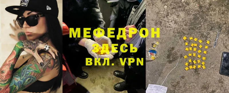 МЕФ mephedrone  Томск 