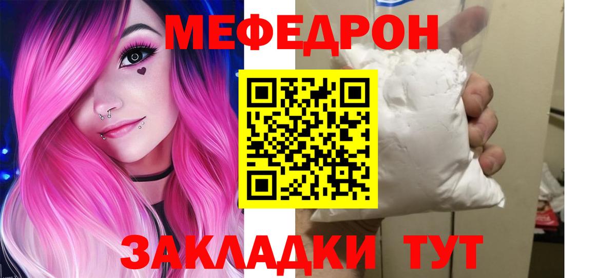 Мефедрон кристаллы Томск