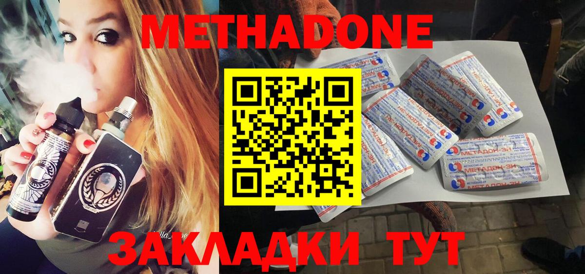Метадон methadone  Томск  МЕТАДОН methadone 