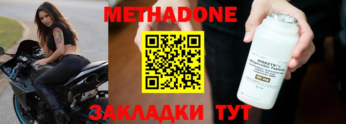 Метадон кристалл Томск
