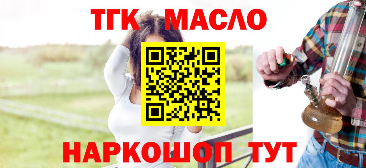 ТГК вейп с тгк  Томск 